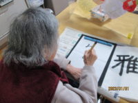 「令和5年　書き初め」